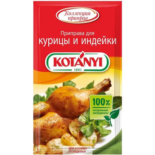 Приправа Kotanyi для курицы и индейки, Kotanyi, .