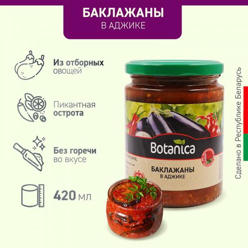 Баклажаны Botanica в аджике, Botanica, 420 мл