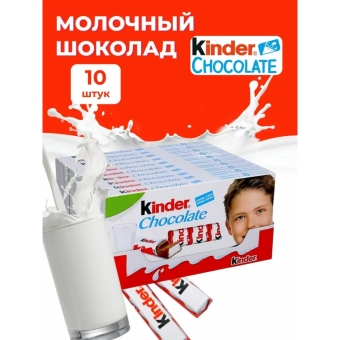 Шоколад «Киндер», Германия, 100 г