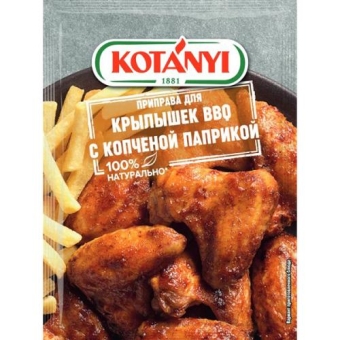 Приправа Kotanyi Для крылышек BBQ с копченой паприкой, Kotanyi,