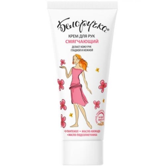 Крем для рук Белоручка Смягчающий, Аванта-Сувенир, 75 мл