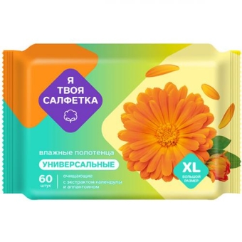Полотенца влажные Я твоя салфетка универсальные очищающие, Авангард,