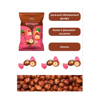 Конфеты «Фундук в шоколаде», Озерский сувенир, 500 г