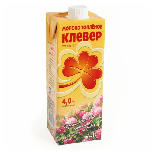 Молоко «Клевер» топлёное ультрапастер.4% Гост, Пискарёвский МЗ / ПМЗ, 1 л