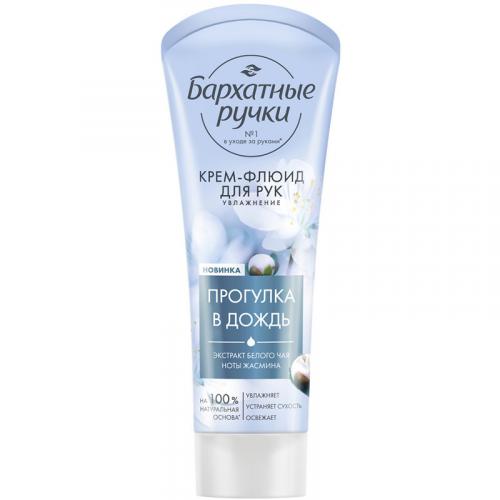 Крем-флюид Бархатные ручки Увлажнение для рук, Концерн Калина, 80 мл