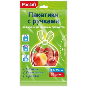 Пакетики с ручками Paclan для хранения пищевых продуктов, Paclan,