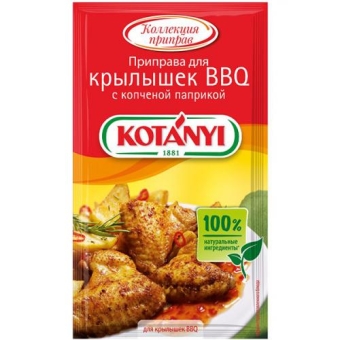 Приправа Kotanyi для крылышек BBQ с копченой паприкой, Kotanyi,