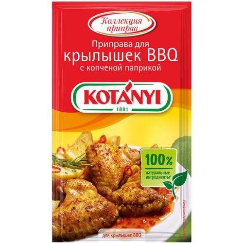 Приправа Kotanyi для крылышек BBQ с копченой паприкой, Kotanyi,