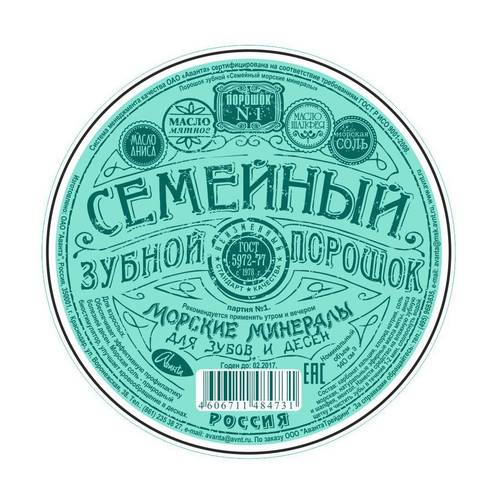 Порошок зубной Аванта Семейный, с морскими минералами, АВАНТА-СУВЕНИР, 62 г