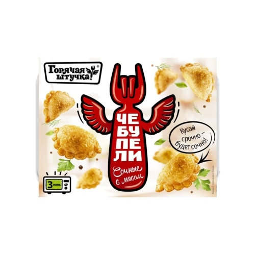 Чебупели сочные с мясом, Горячая Штучка, 240 г