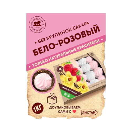 Зефир Бело-розовый, Петербургский КондитерЪ, 1 кг