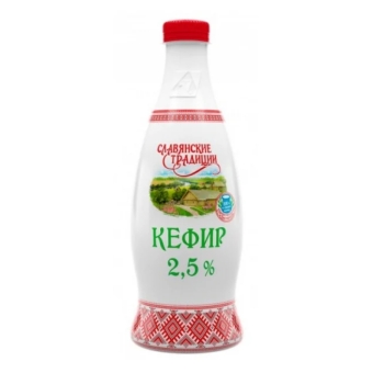 Кефир «Славянские Традиции» 2,5%, Минский МЗ №1, 0,9 л
