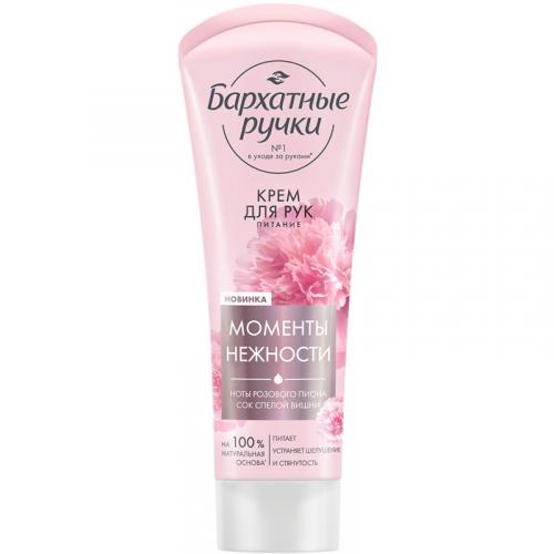 Крем Бархатные ручки Питание для рук, Концерн Калина, 80 мл