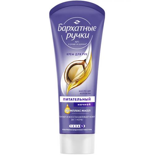 Крем Бархатные ручки Питательный ночной для рук, Концерн Калина, 80 мл