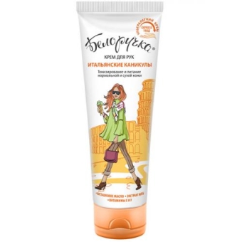 Крем для рук Белоручка Итальянские каникулы, Аванта-Сувенир, 75 мл