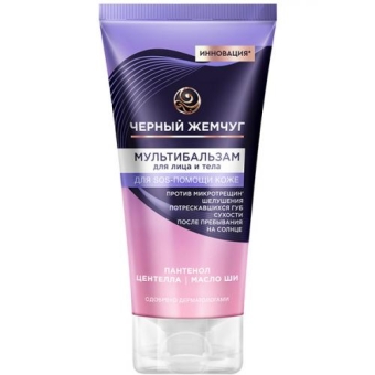 Мультибальзам Черный жемчуг для лица и тела, Концерн Калина, 50 мл