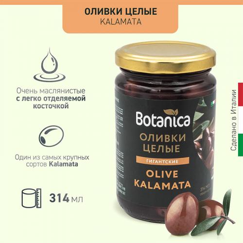 Оливки Botanica Каламата целые в винном уксусе, Botanica, 314 мл