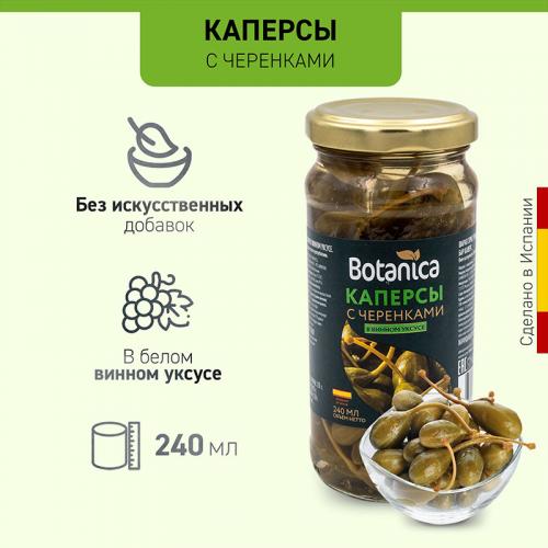 Каперсы Botanica с черенками в винном уксусе, Botanica, 240 мл