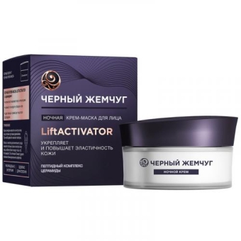Крем-маска ночная Черный жемчуг LiftActivator для лица, Концерн Калина, 48 мл