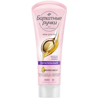 Крем Бархатные ручки Питательный для рук, Концерн Калина, 80 мл