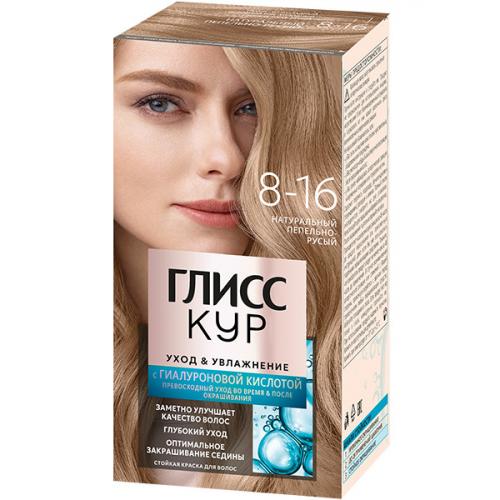 Краска стойкая Глисс Кур Уход & Увлажнение для волос, 8-16 Натуральный пепельно-русый, Лаб Индастриз,