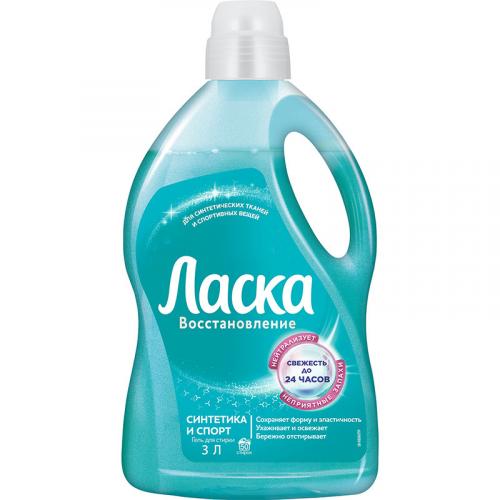 Гель для стирки Ласка для синтетических тканей и спортивных вещей, ЛАБ Индастриз, 3 л