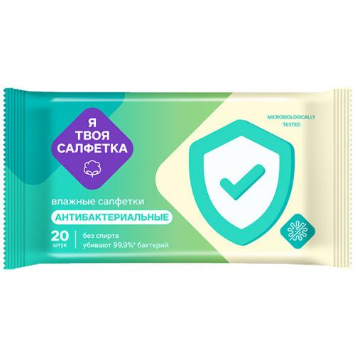 Салфетки влажные Я твоя салфетка антибактериальные, Авангард,