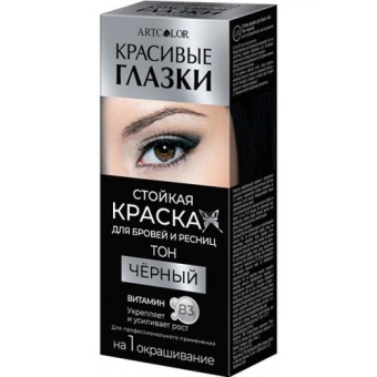 Краска стойкая Артколор Красивые глазки для бровей и ресниц, БИГ,