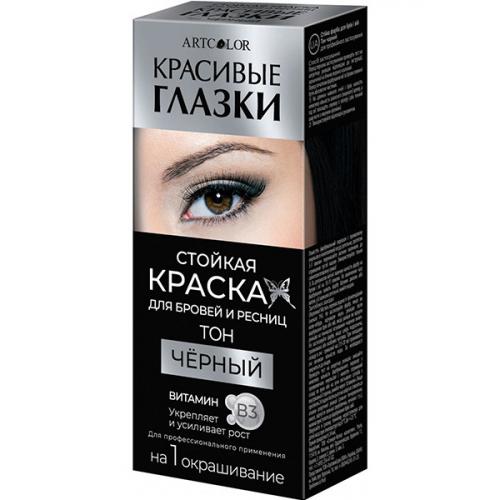 Краска стойкая Артколор Красивые глазки для бровей и ресниц, БИГ,