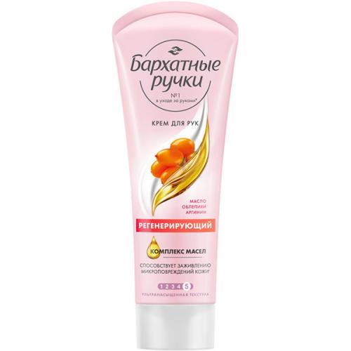 Крем Бархатные ручки Регенерирующий для рук, Концерн Калина, 80 мл