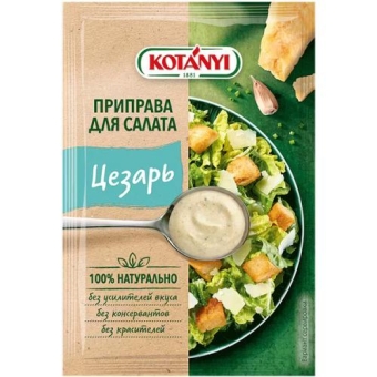 Приправа Kotanyi Для салата Цезарь, Kotanyi,