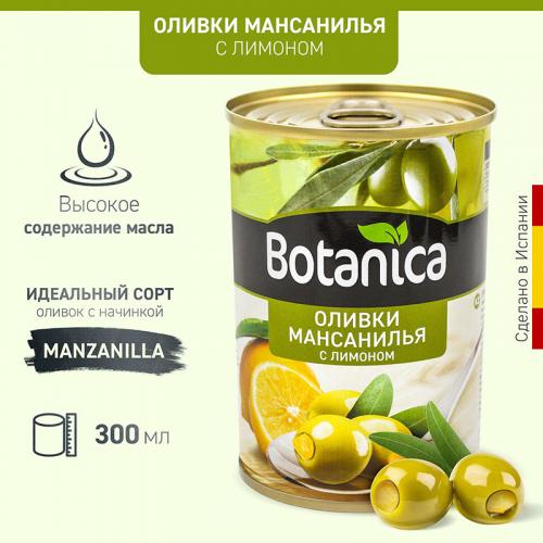 Оливки Botanica Мансанилья с лимоном без косточек, Botanica, 300 мл