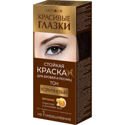 Краска стойкая Артколор Красивые глазки для бровей и ресниц, БИГ, .