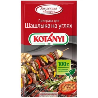 Приправа Kotanyi Для шашлыка на углях, Kotanyi, 78 г