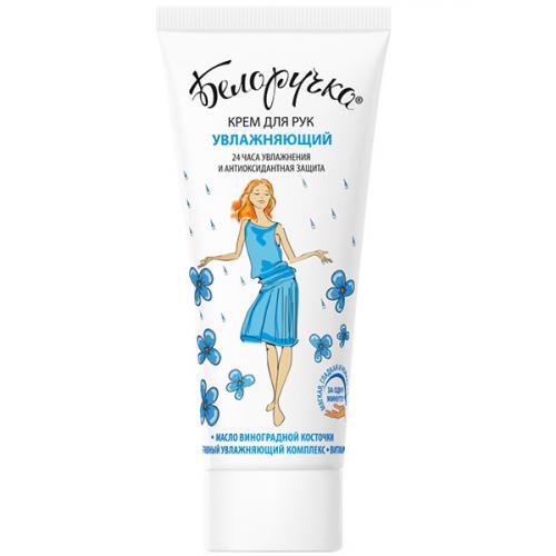 Крем для рук Белоручка Увлажняющий, Аванта-Сувенир, 75 мл