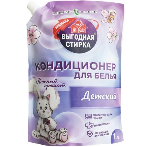 Кондиционер для белья Выгодная стирка Детский, Ренессанс Косметик, 1 л