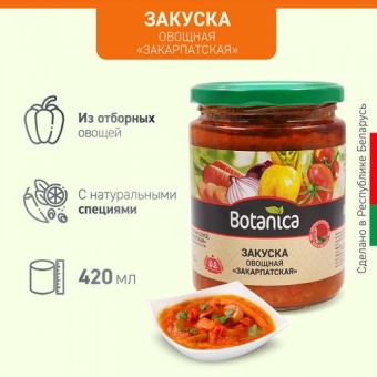 Закуска Botanica Закарпатская овощная, Botanica, 420 мл