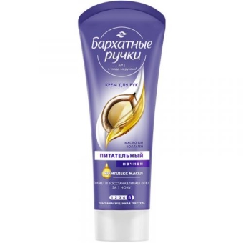 Крем Бархатные ручки ночной восстанавливающий для рук, Концерн Калина, 80 мл