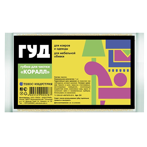 Губка Гуд Коралл для чистки ковров, одежды и мебельной обивки, ТЕКОС-ИНДУСТРИЯ, .