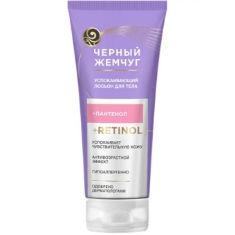 Лосьон Черный жемчуг успокаивающий для тела, Концерн Калина, 200 мл