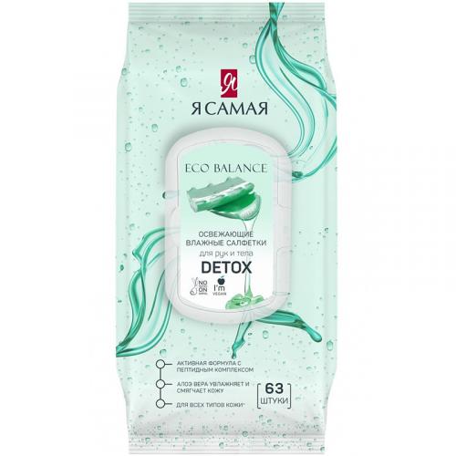 Салфетки влажные Я Самая Detox освежающие, Коттон Клаб,