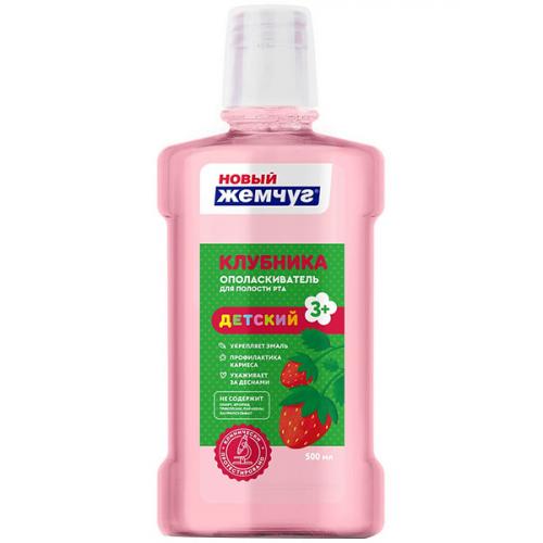 Ополаскиватель для полости рта Новый жемчуг Клубника для детей 3-12 лет, Невская Косметика, 500 мл