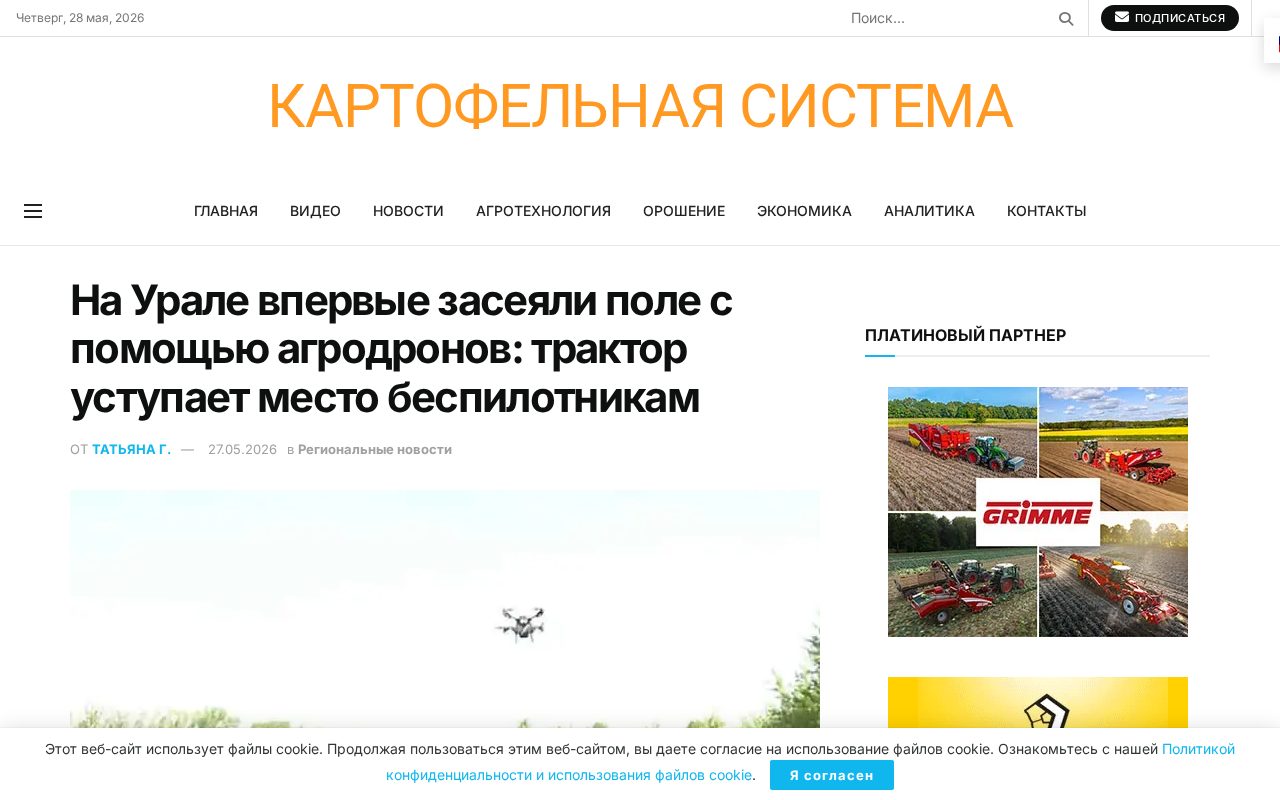 агродрон над полем рапса в учебно-опытном хозяйстве УрГАУ, этап посева после цифрового картирования участка