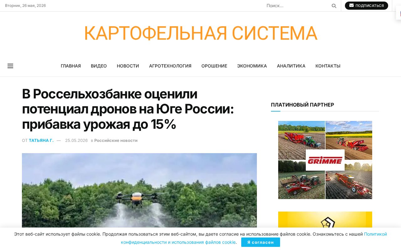 новость о потенциале агродронов на Юге России и прибавке урожайности до 15%