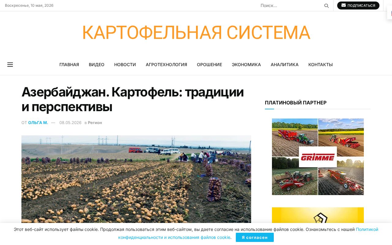 обзорная страница материала о картофелеводстве Азербайджана, регионах выращивания и данных по урожайности
