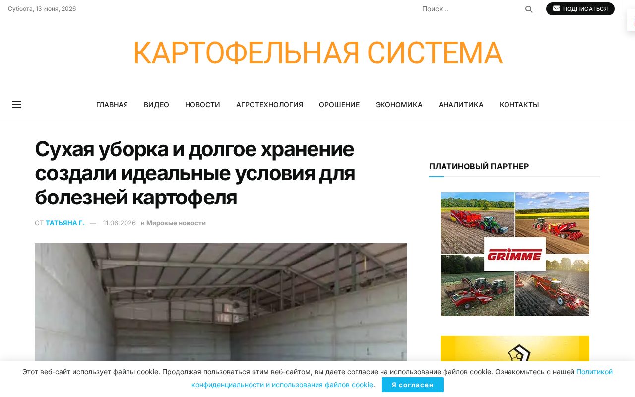 страница Potato System с материалом о болезнях картофеля после сухой уборки и долгого хранения