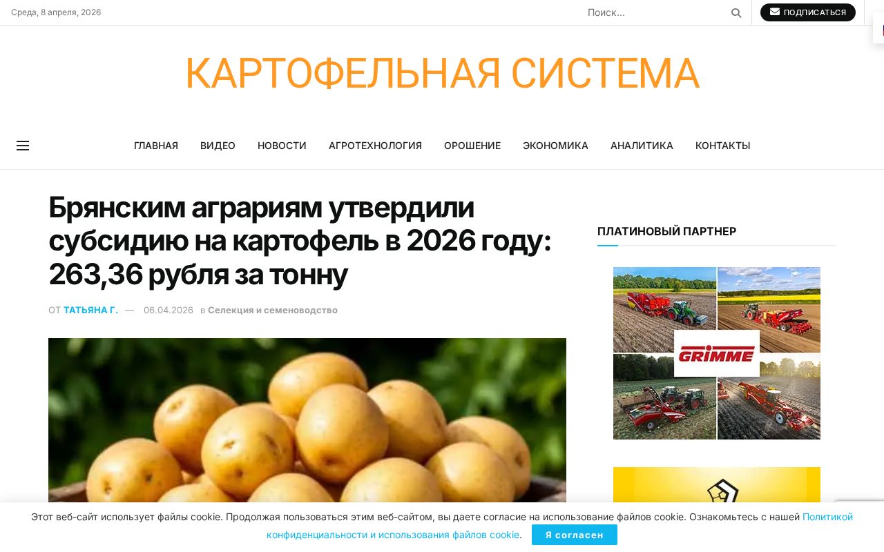 Официальный приказ департамента и схема расчета субсидии 263,36 ₽/т для Брянской области