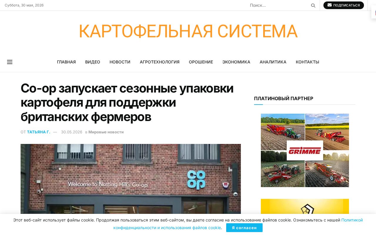 полка магазина Co-op с сезонными упаковками картофеля Best of Season для разных способов приготовления