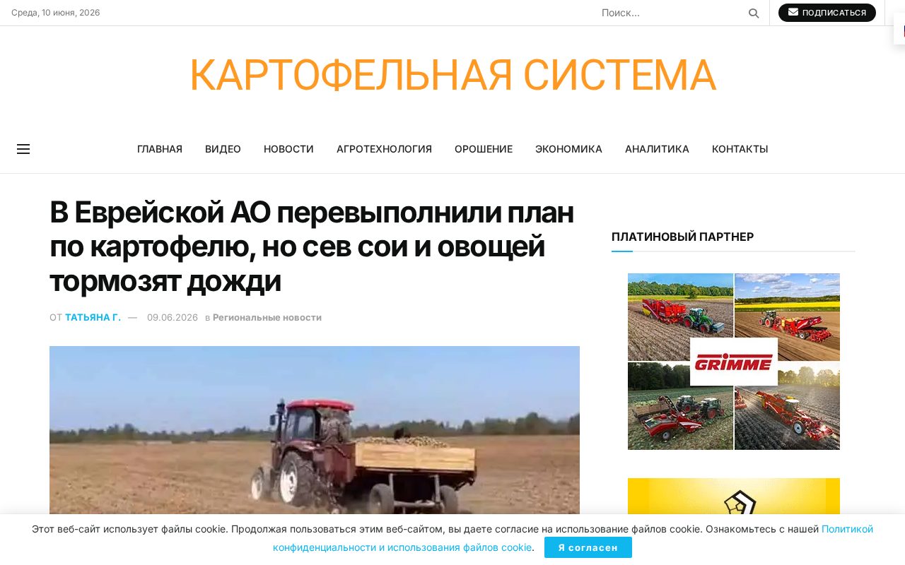 страница Potato System с новостью о перевыполнении плана по картофелю в ЕАО и задержке сева сои и овощей