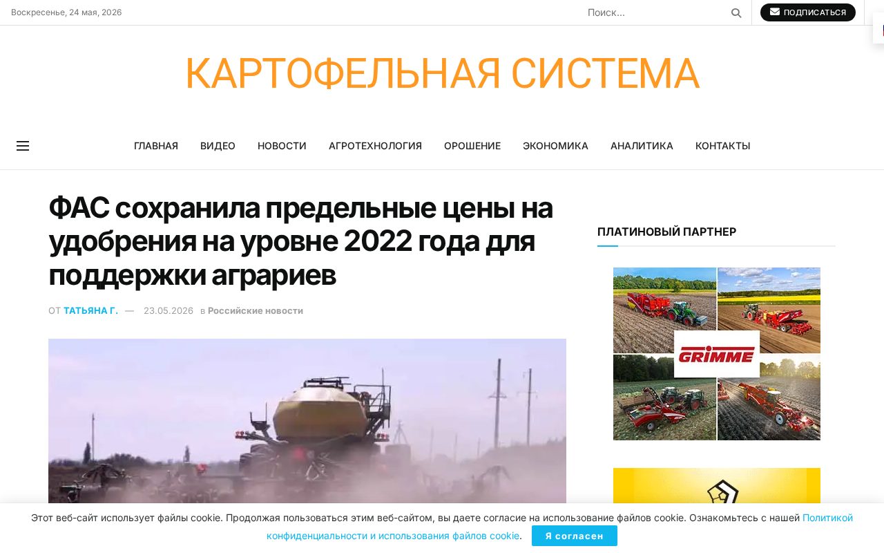 новость о сохранении предельных цен на удобрения до конца 2026 года и мерах для внутреннего рынка